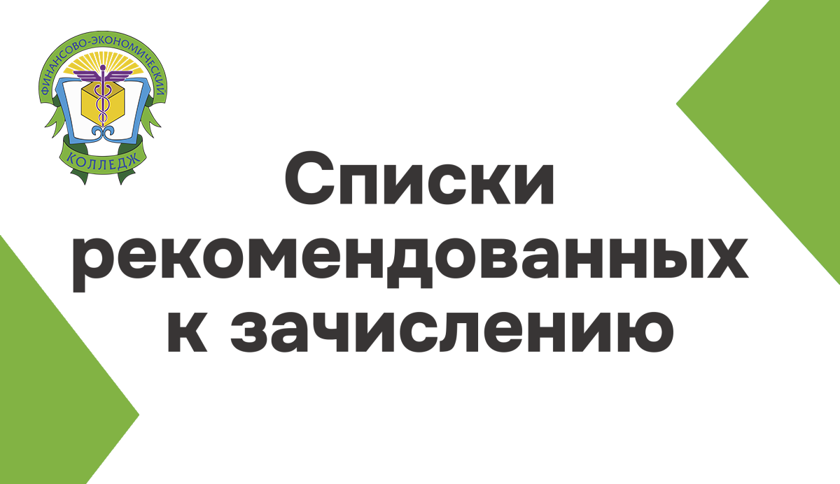 rekomendovannih k zachisleniyu